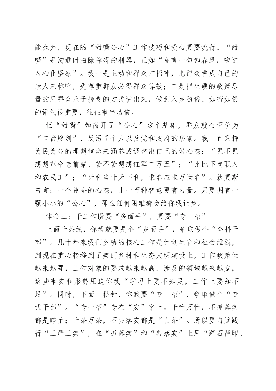 基层干部“四既要”“四更要_第2页