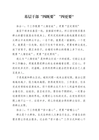 基层干部“四既要”“四更要