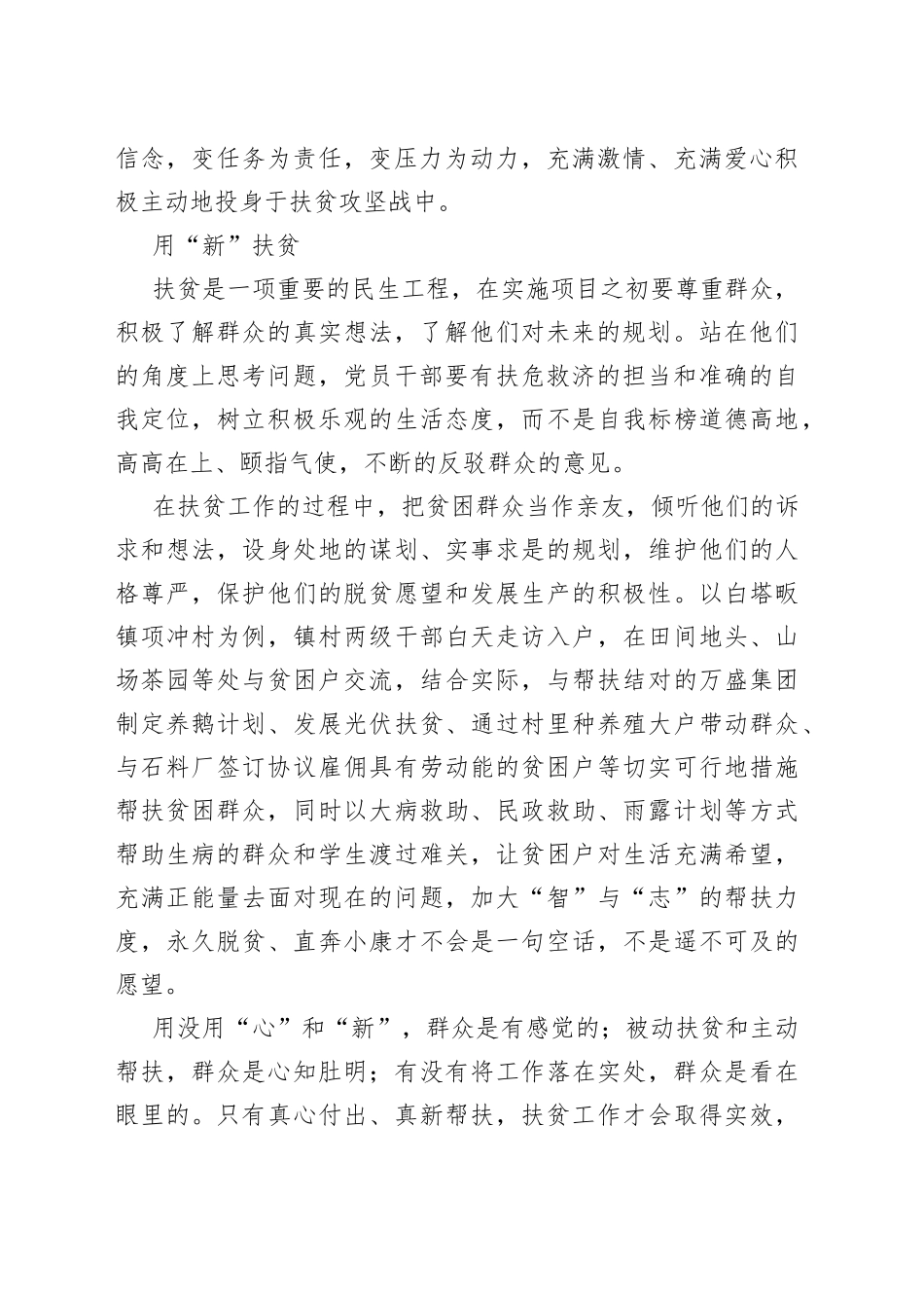 基层干部贯彻两会脱贫攻坚感想范文（9篇）_第2页