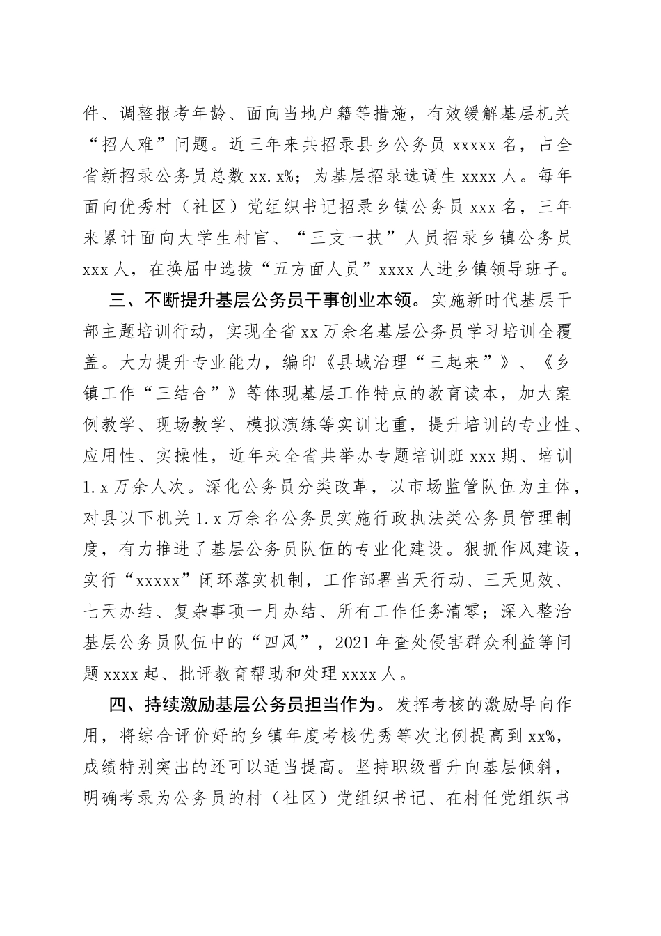 基层公务员队伍建设典型材料_第2页