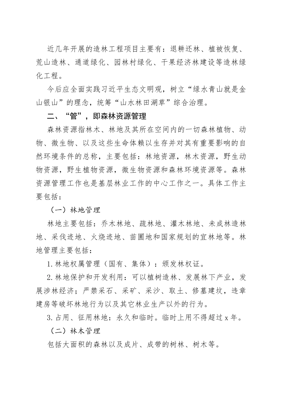 基层林业业务工作综述_第2页