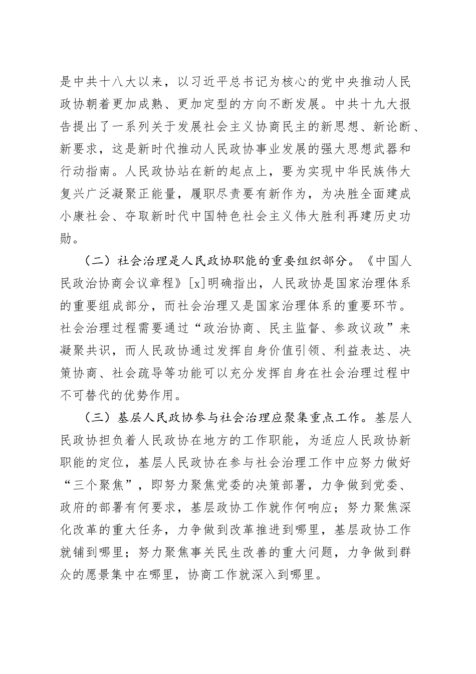 基层人民政协参与社会治理的思考_第2页