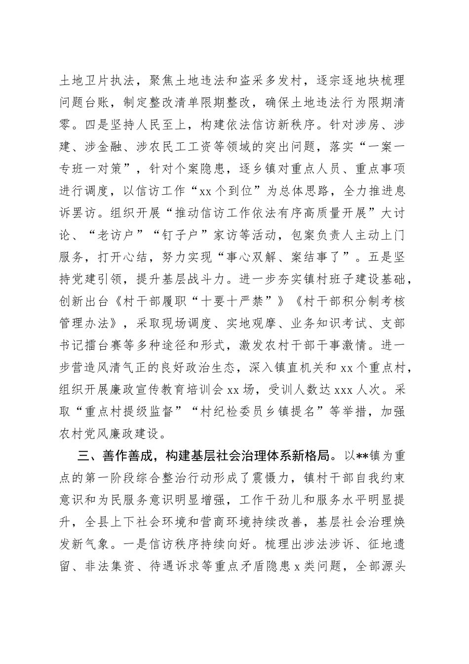基层社会治理体系改革工作汇报_第2页