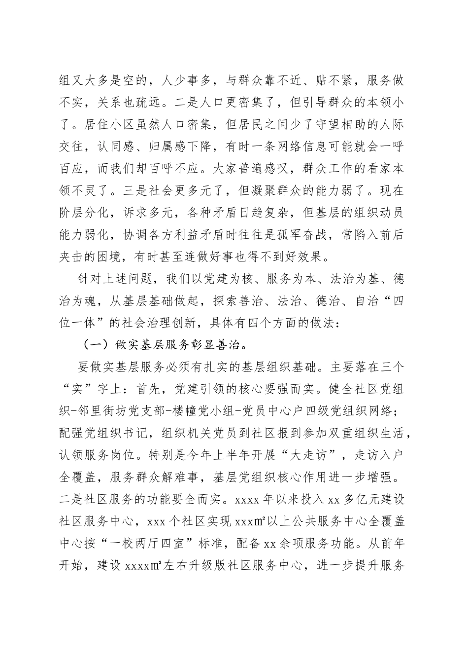 基层社区社情汇报材料合集_第2页