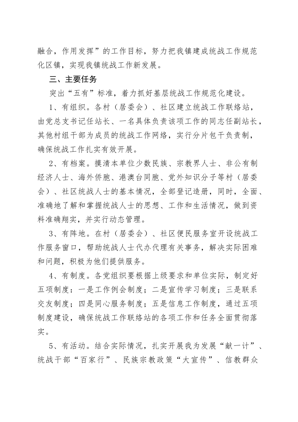 基层统战工作规范化建设方案_第2页