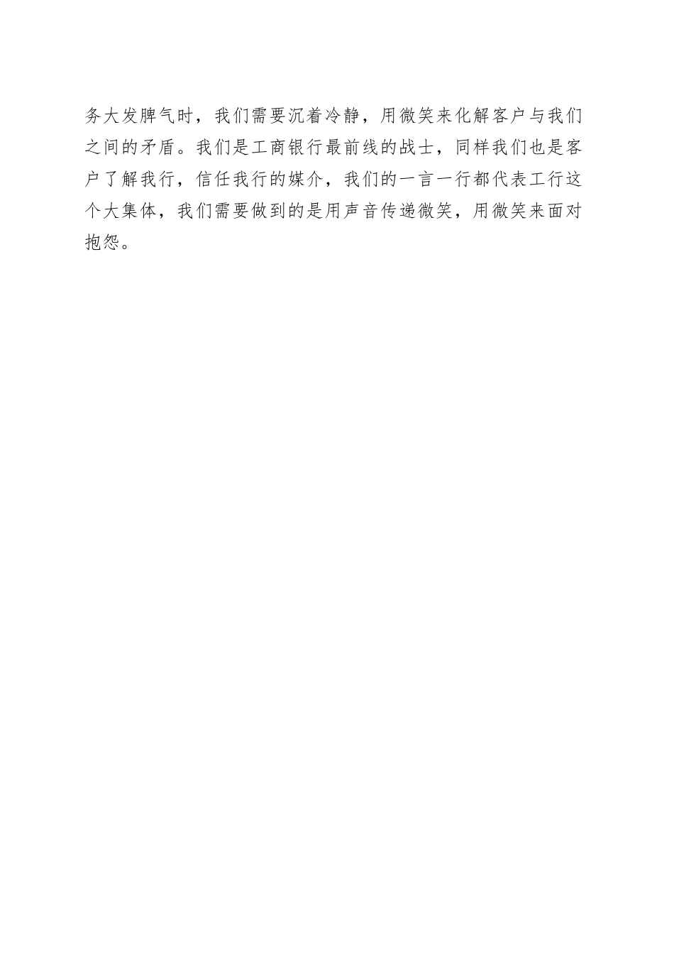 基层网点工作人员提升服务质量心得体会_第2页