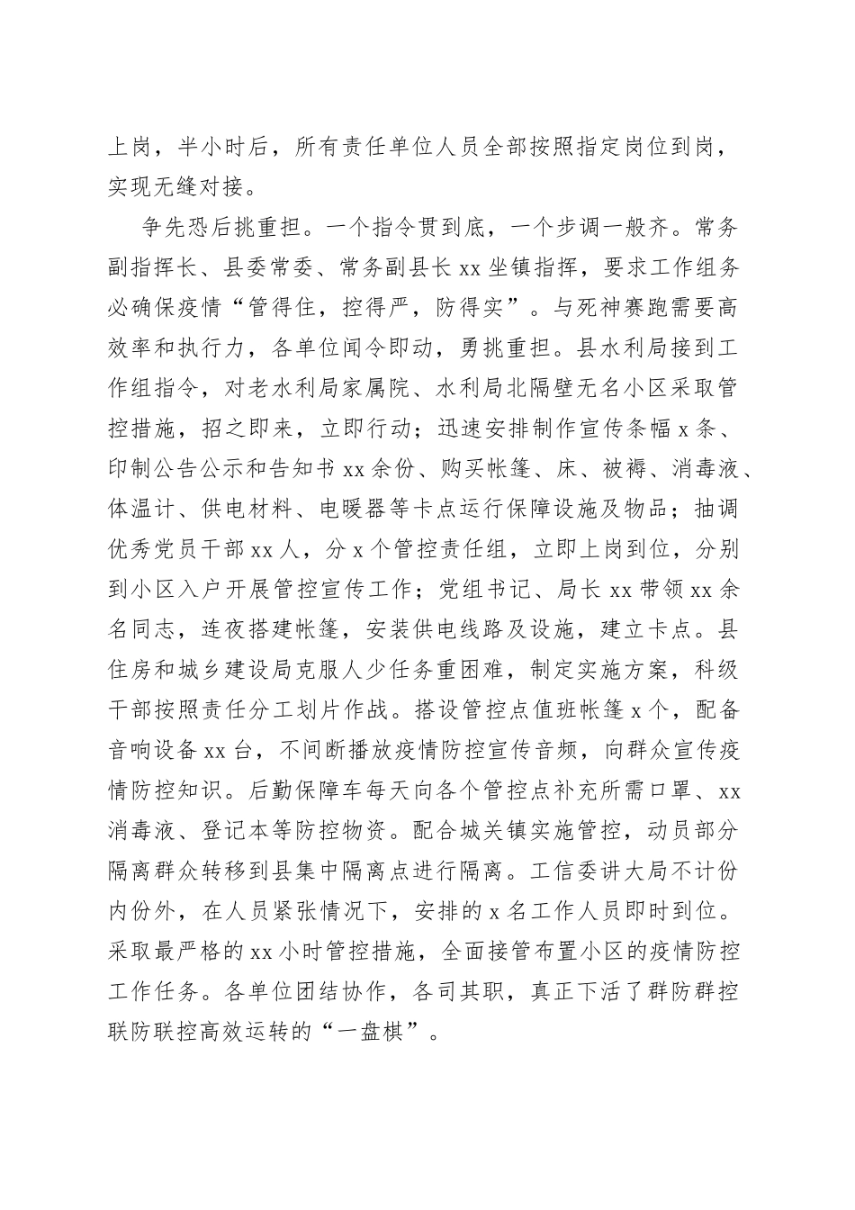 基层网格化管理经验交流材料（3篇）_第2页