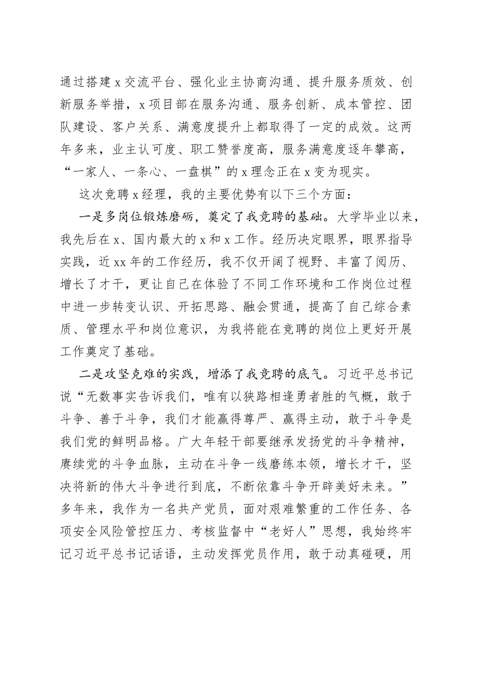 基层项目部经理竞聘演讲稿_第2页