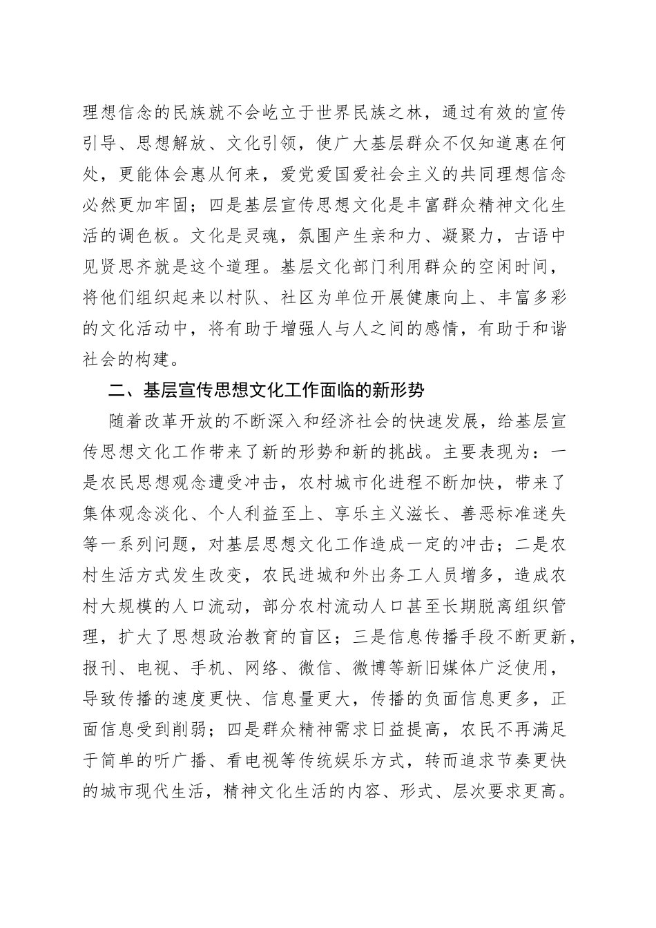 基层宣传思想文化工作存在的问题及整改措施（1）_第2页