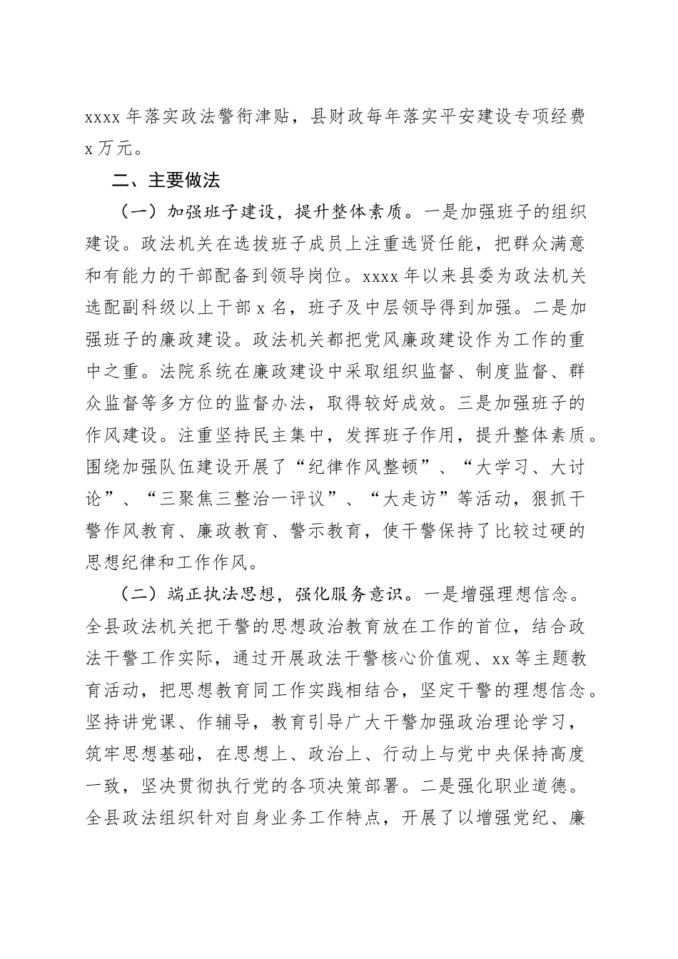 基层政法队伍建设情况专题调研报告_第2页