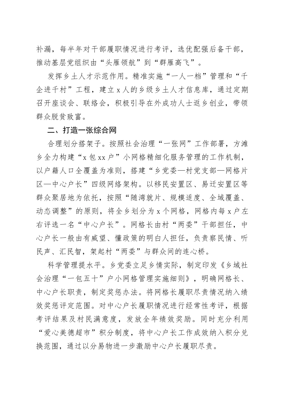 基层治理工作经验汇报：“六个一”提升基层治理效能_第2页
