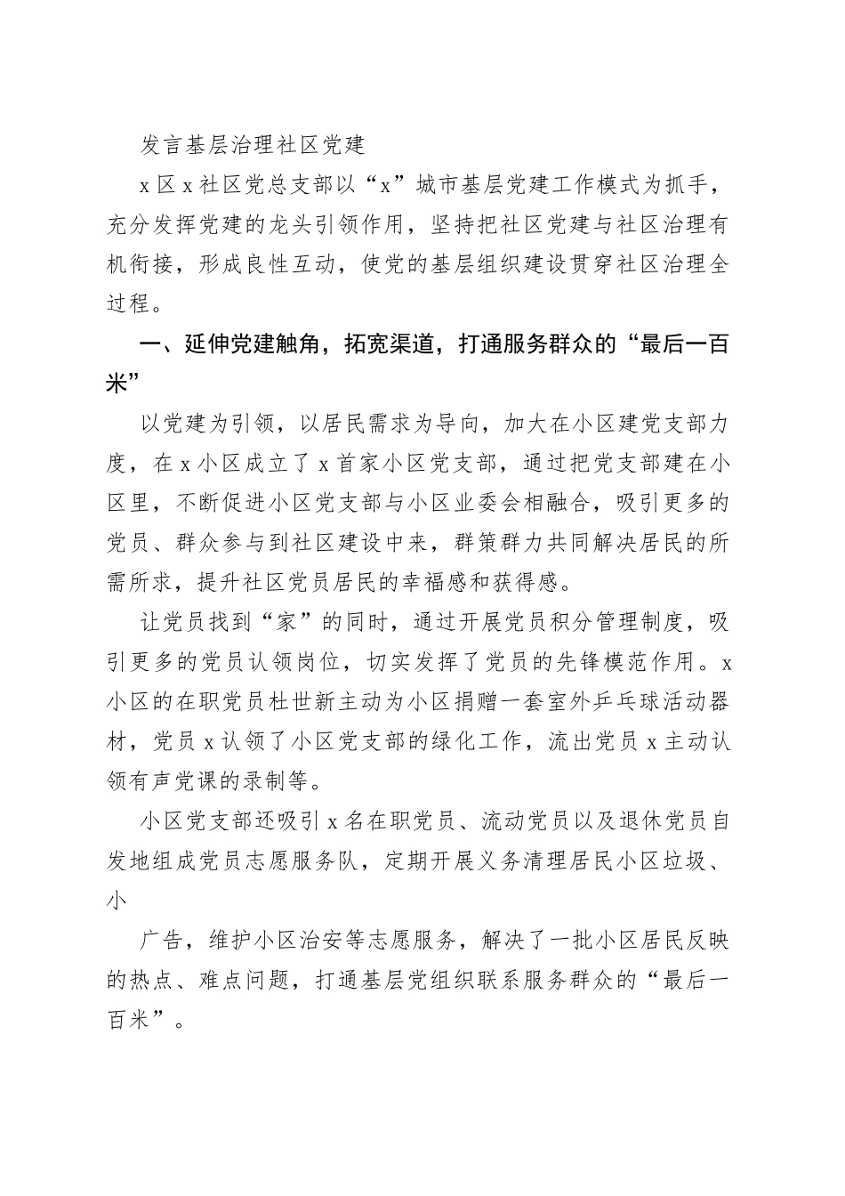 基层治理讲话及交流发言合集（14篇）_第2页
