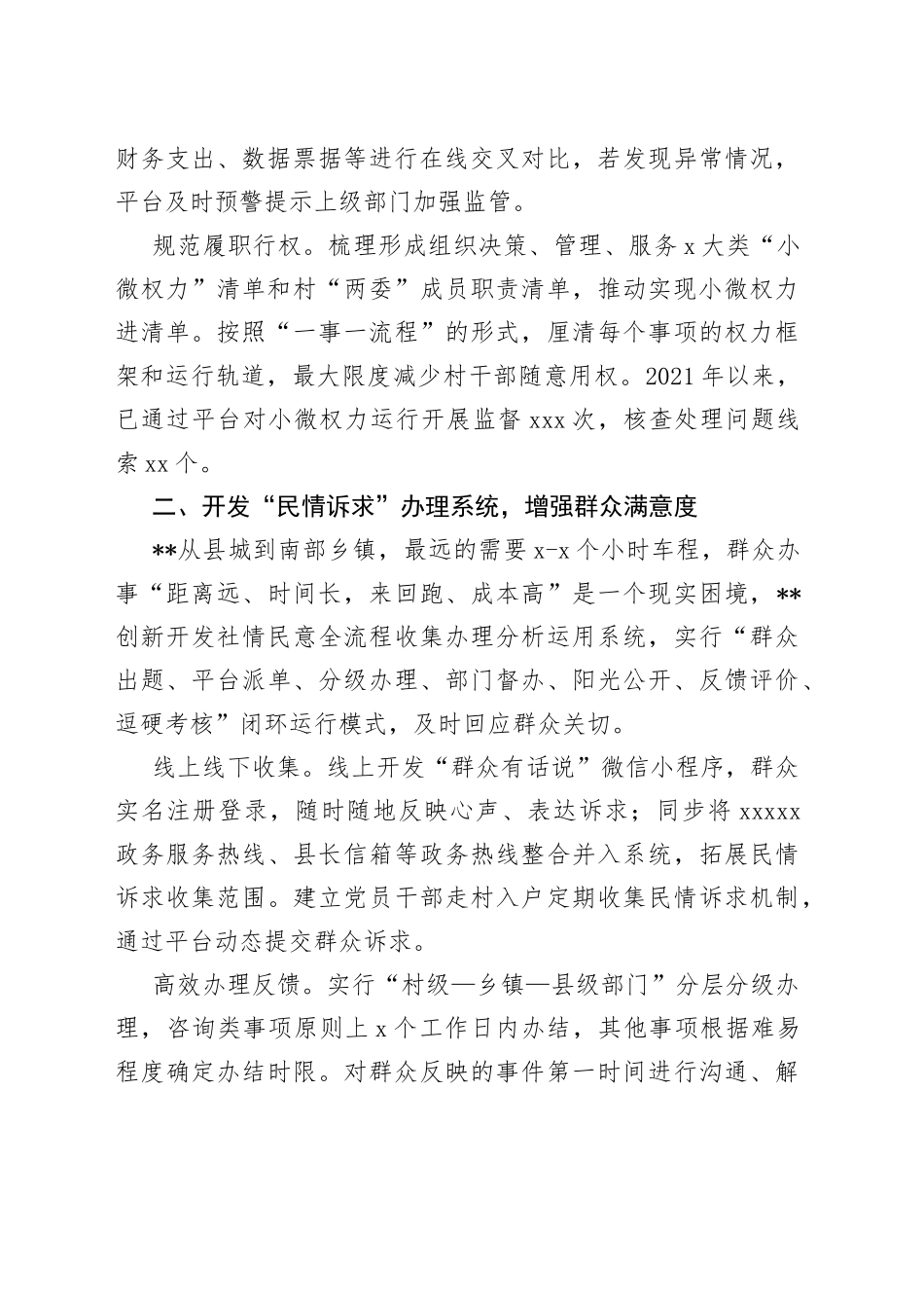 基层治理路径调研究报告_第2页