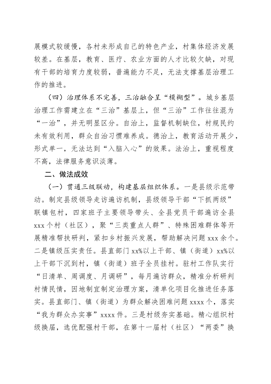 基层治理体系建设经验交流材料_第2页