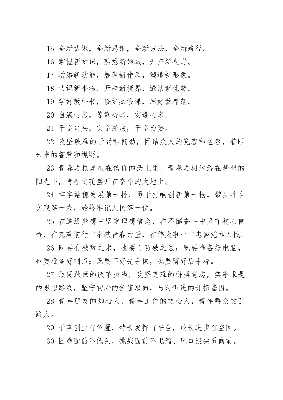 激情澎湃的排比句40例_第2页