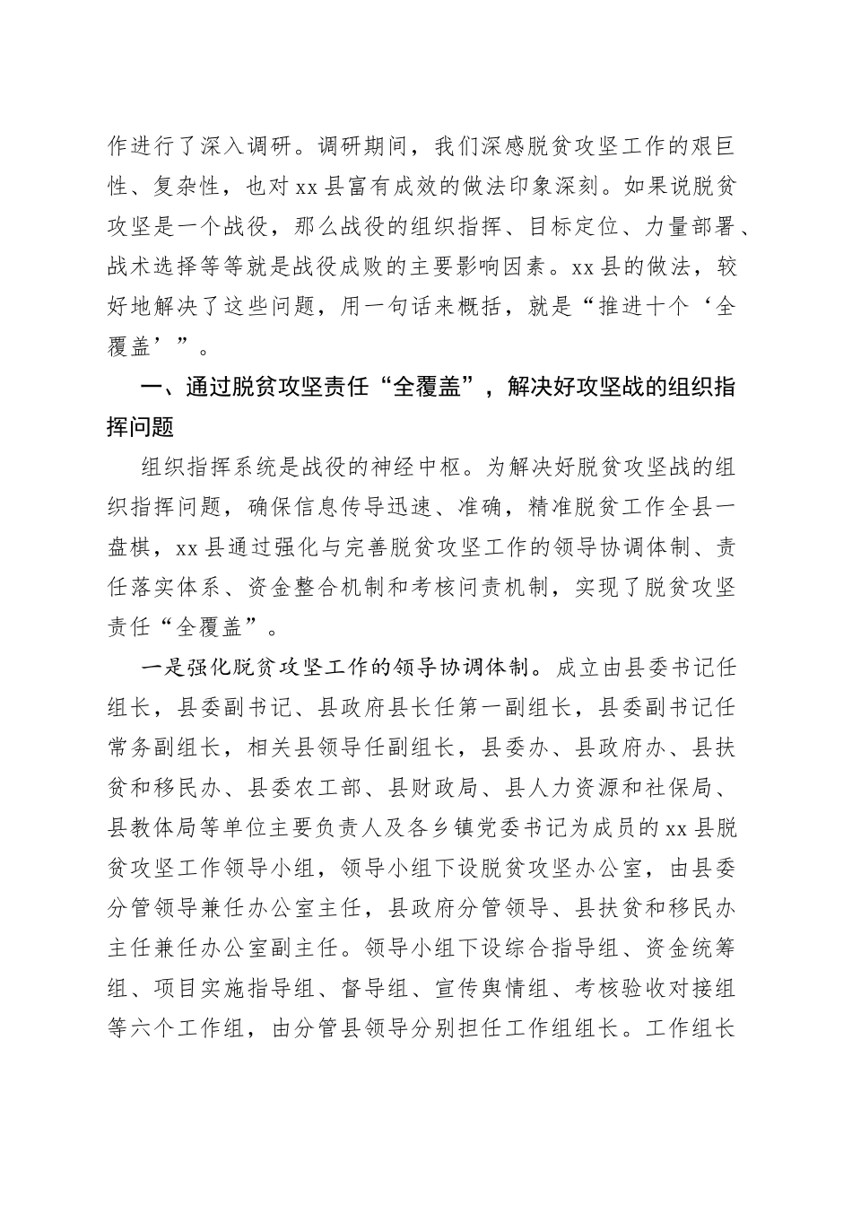 吉安县脱贫攻坚工作调研报告_第2页