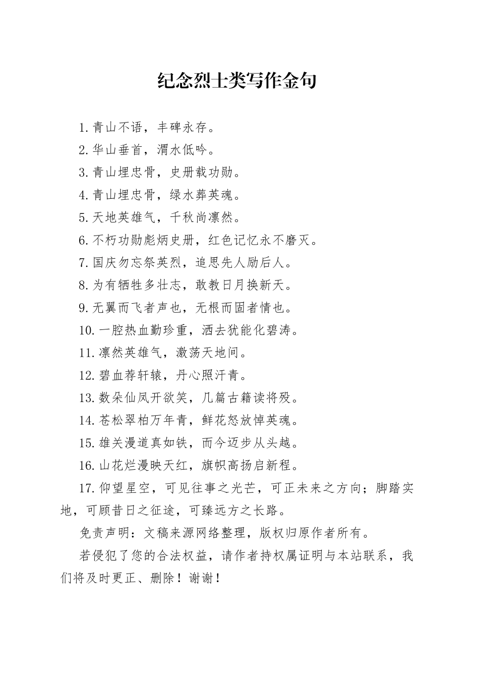 纪念烈士类写作金句_第1页