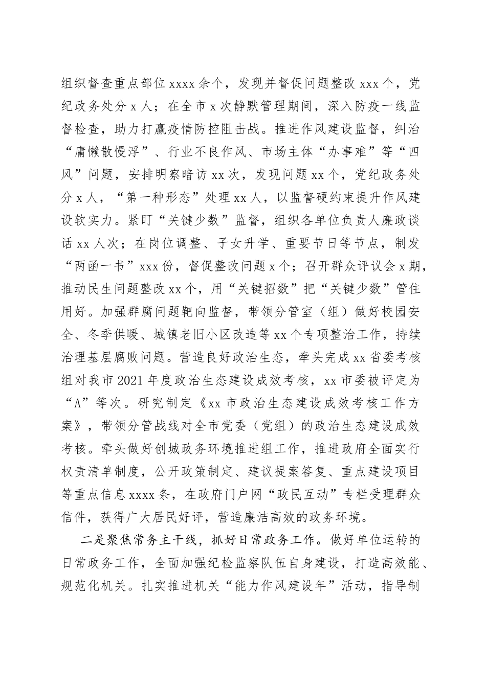 纪委副书记2022年述职报告_第2页