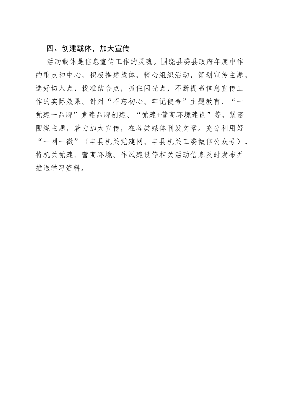 加大力度多措并举全力做好信息宣传工作_第2页