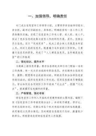 加大力度多措并举全力做好信息宣传工作