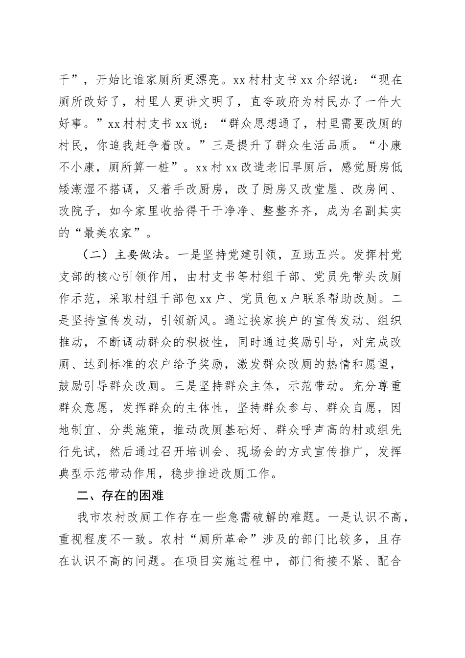 加快推进农村旱厕改造调研报告_第2页