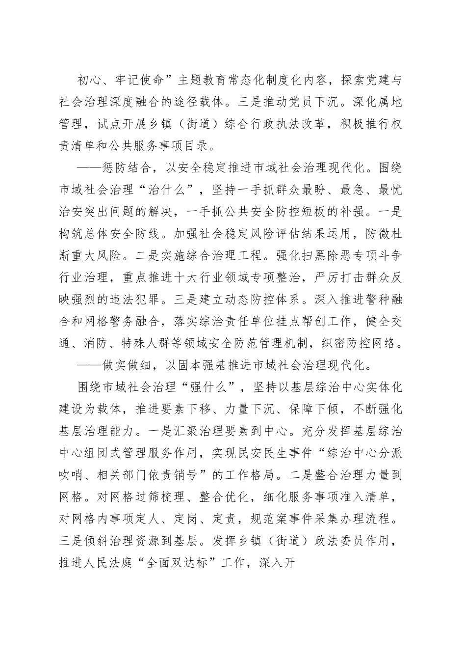 加快推进市域社会治理现代化努力建设更高水平的平安南昌_第2页