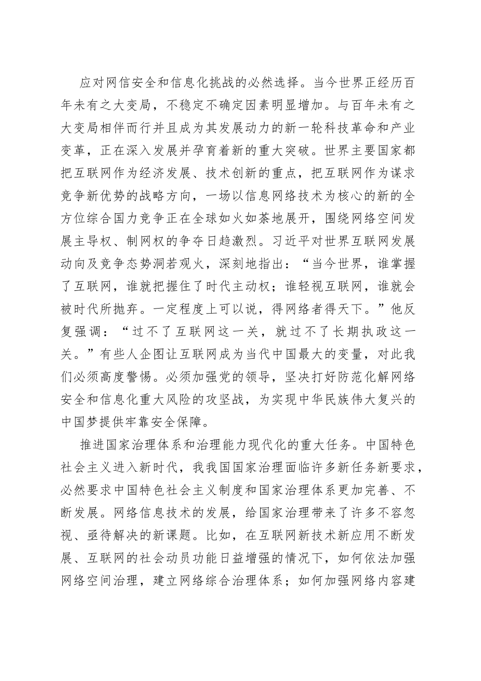 加强党对网信工作的集中统一领导_第2页