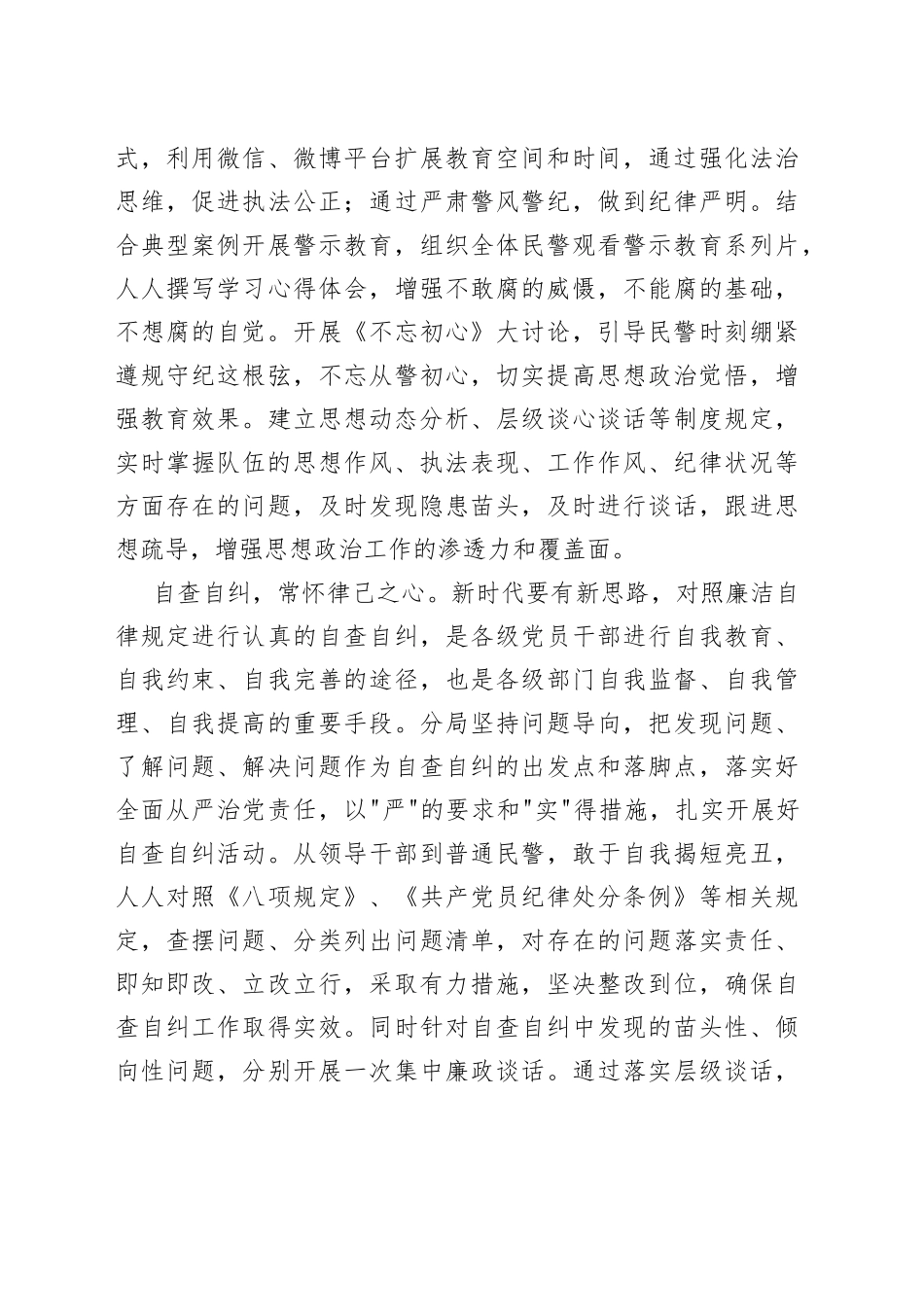 加强队伍建设营造健康向上的警营生态_第2页