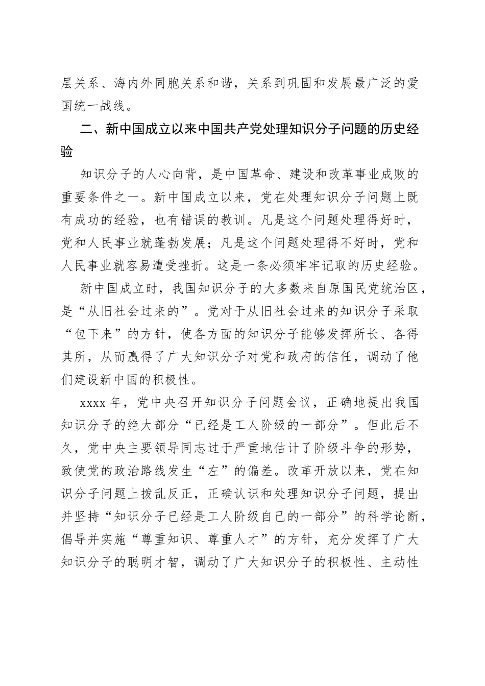 加强教育引导体现热情关怀_第2页