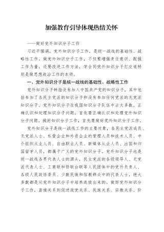 加强教育引导体现热情关怀