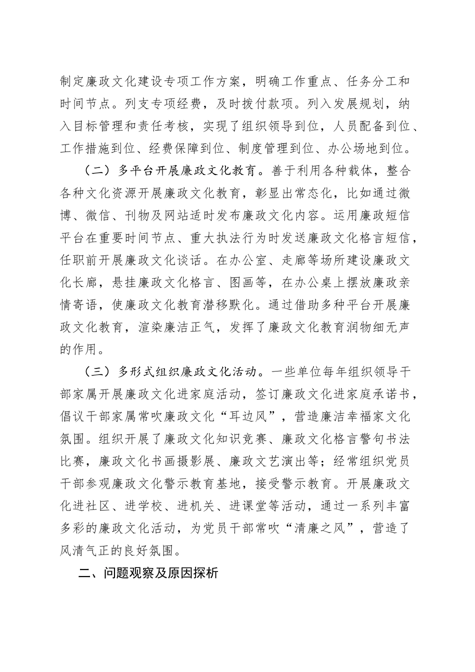 加强廉政文化建设推进全面从严治党的调查与思考_第2页