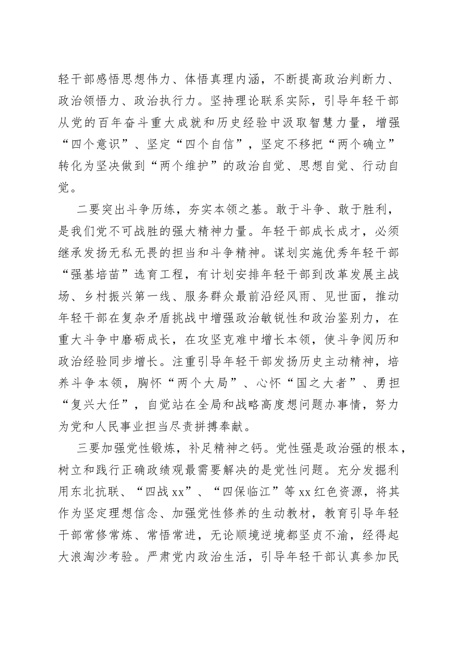 加强年轻干部监督管理发言_第2页