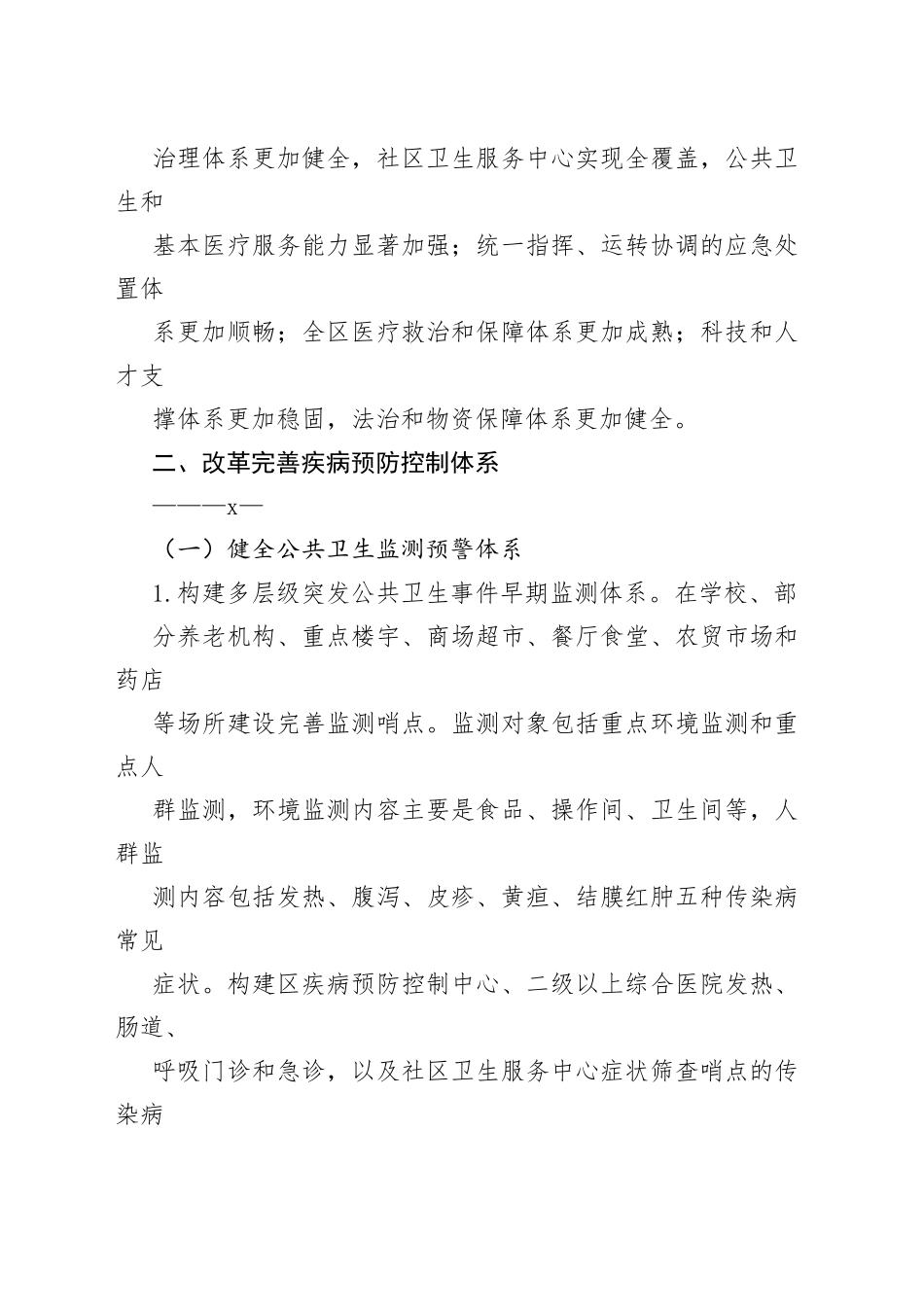 加强区公共卫生应急管理体系建设三年行动计划_第2页