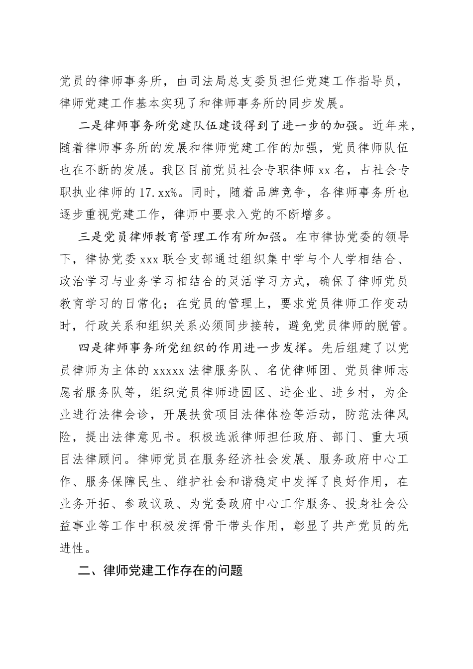 加强我区律师党建工作的实践和思考_第2页