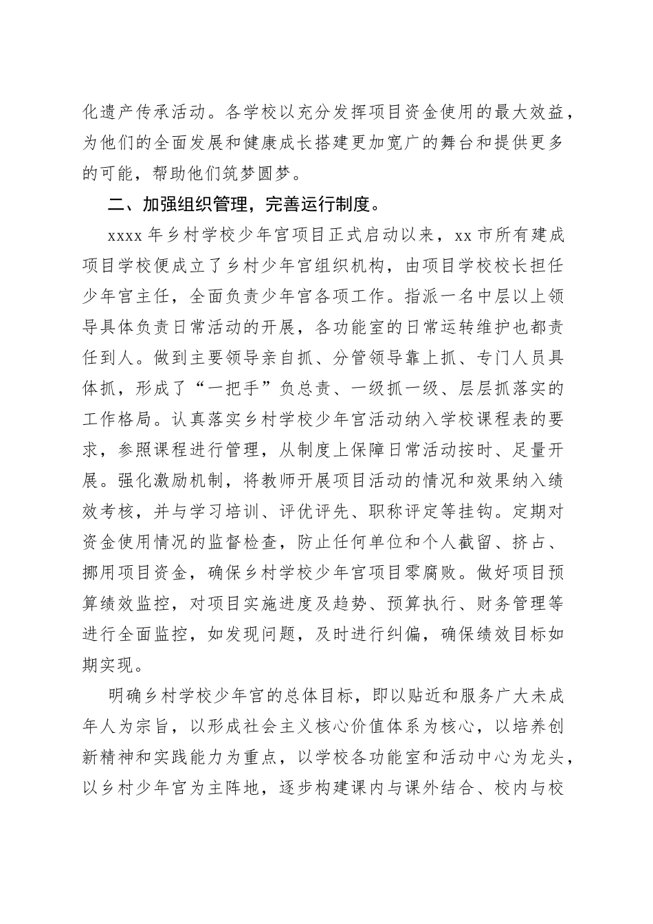 加强乡村学校少年宫管理，助力乡村少年筑梦圆梦_第2页
