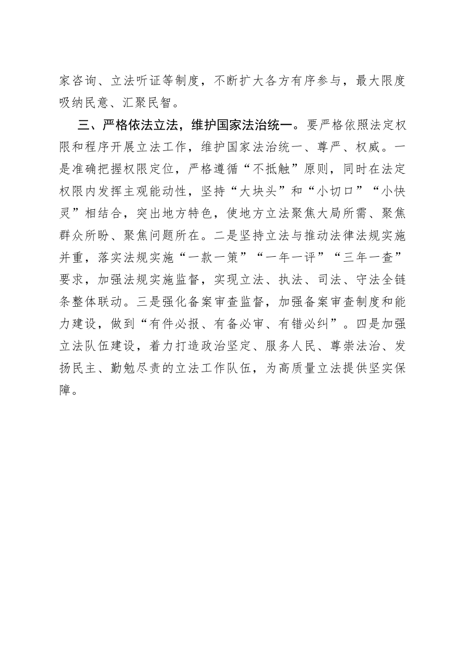 加强新时代人大立法工作研讨发言材料_第2页