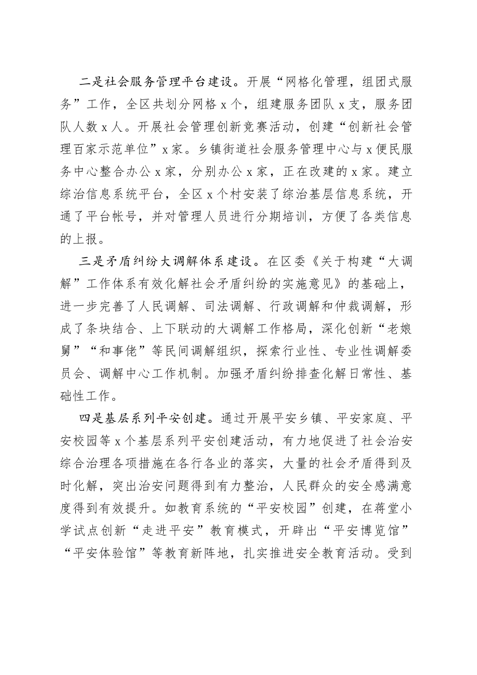 加强综治基层基础建设的几点思考_第2页