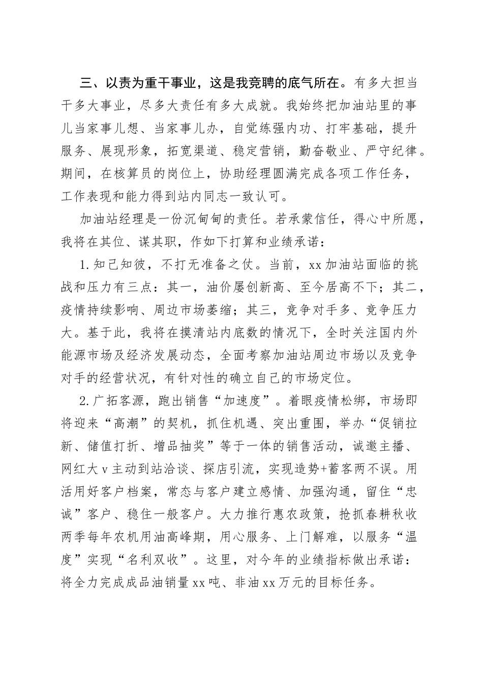 加油站经理岗位竞聘演讲稿_第2页