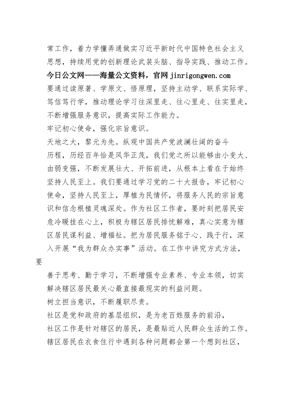 佳洋社区居委会委员谈二十大心得体会（20230130）_第2页