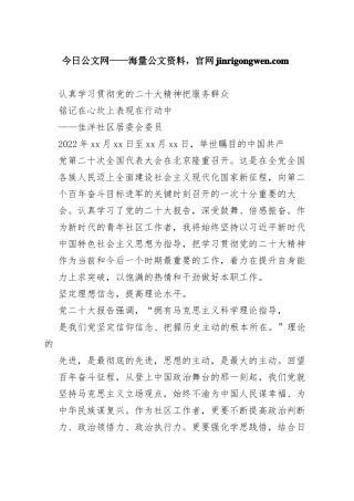 佳洋社区居委会委员谈二十大心得体会（20230130）