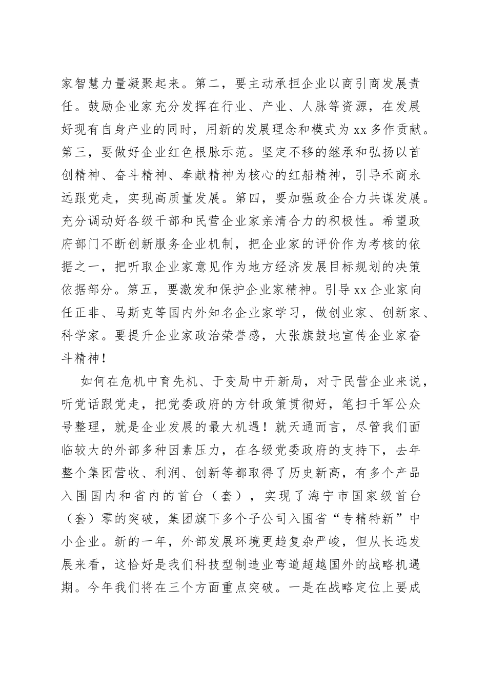 嘉兴市工商联主席在全市三级干部大会暨全市民营经济发展大会上的表态发言_第2页