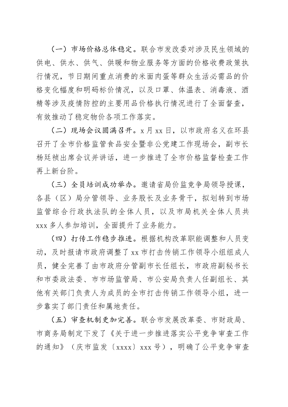 价监和反不正当竞争工作讲话_第2页