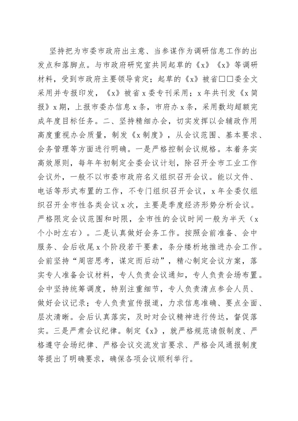 坚持“三精”原则努力提升“文会电”办理水平_第2页