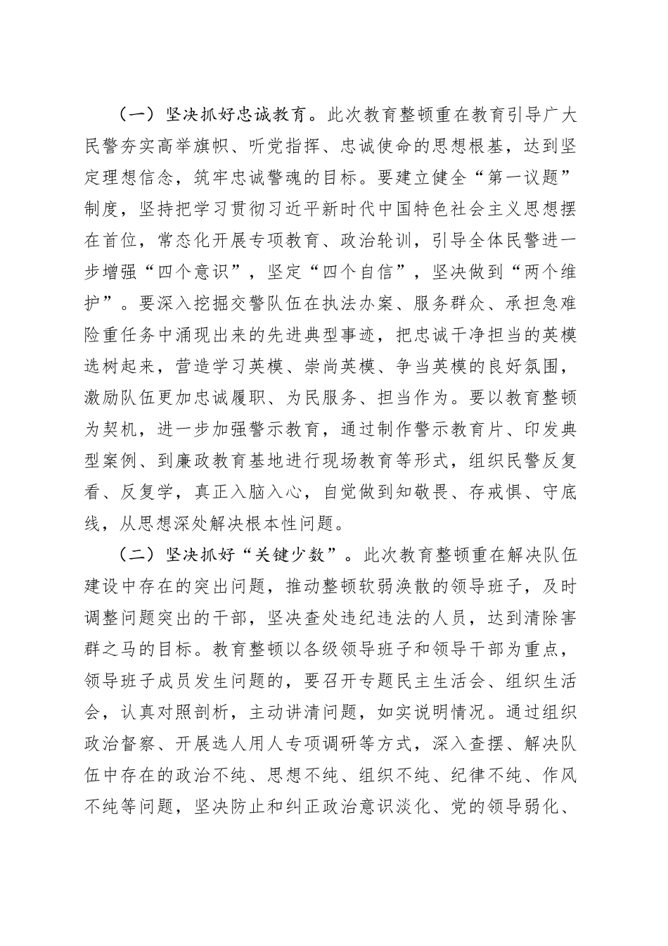 坚持“政治建警全面从严治警”教育整顿活动个人研讨发言_第2页