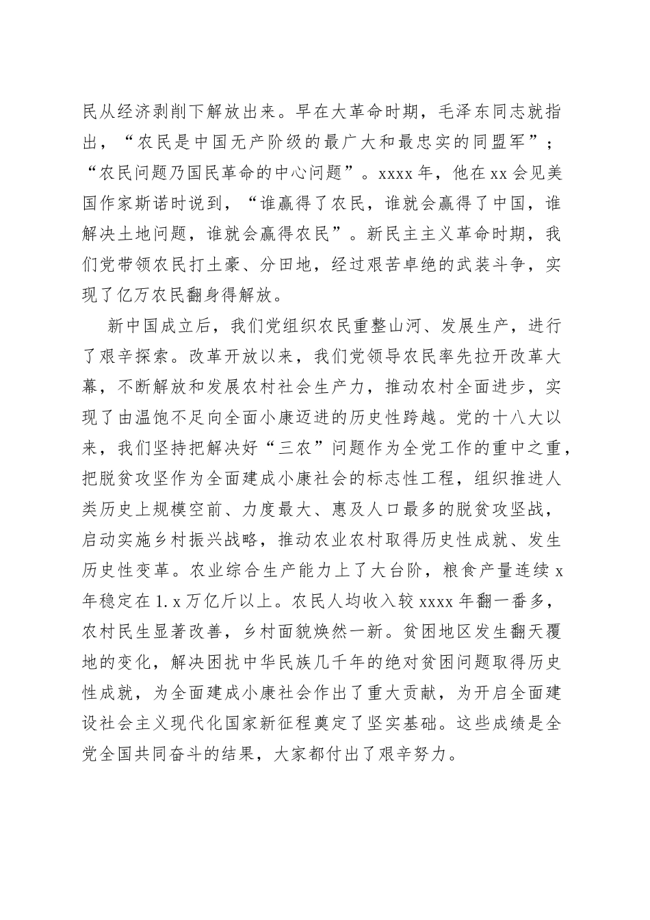 坚持把解决好“三农”问题作为全党工作重中之重，举全党全社会之力推动乡村振兴_第2页