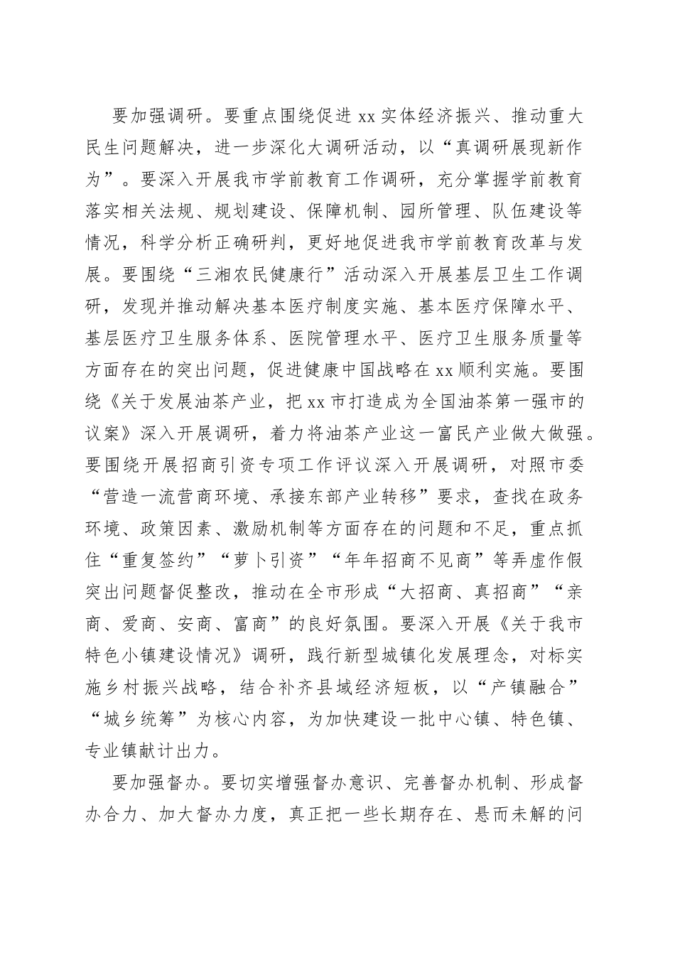 坚持党的领导，着力“五个加强”，扎实推进我市人大工作高质量发展_第2页