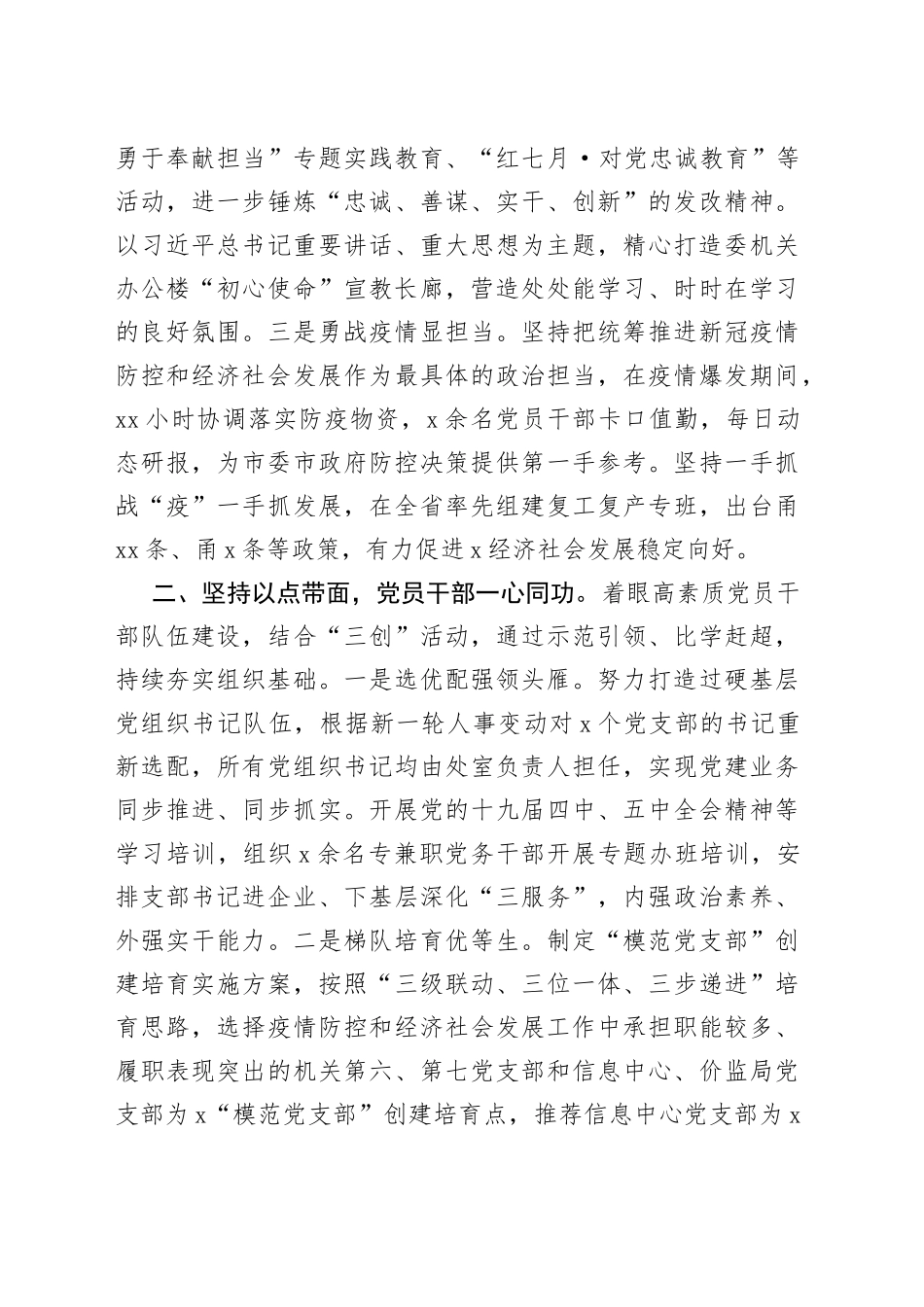 坚持党务业务“双轨并行”推动形成党建引领发展改革新格局（1）_第2页