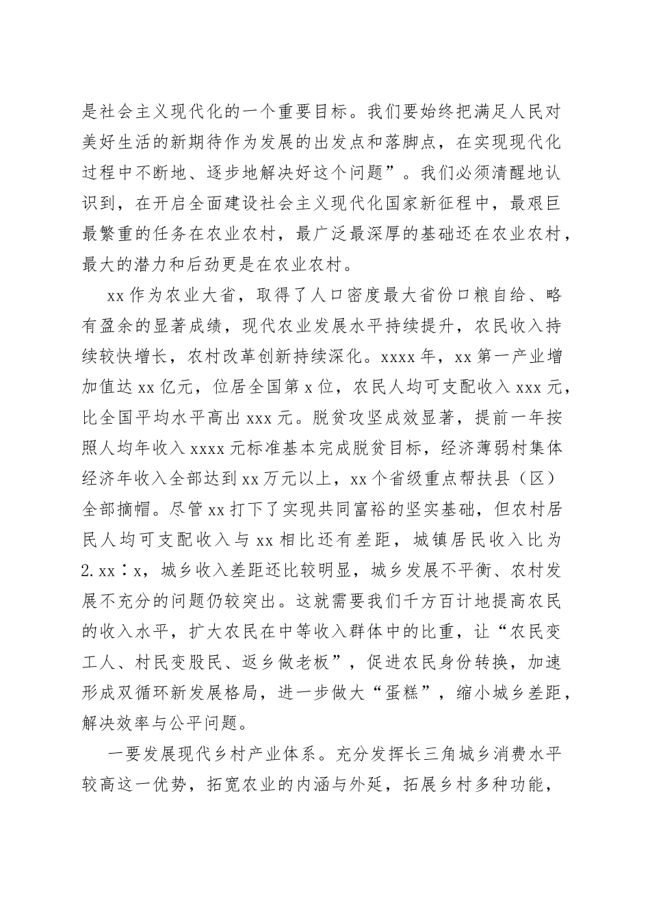 坚持农业农村优先发展，推动共同富裕走在前列（农办副主任）_第2页