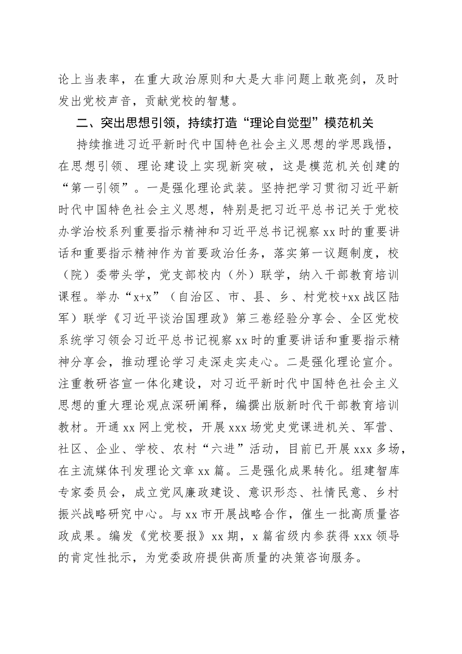 坚持守正创新持续打造“五型”模范机关为党校高质量发展聚力赋能_第2页