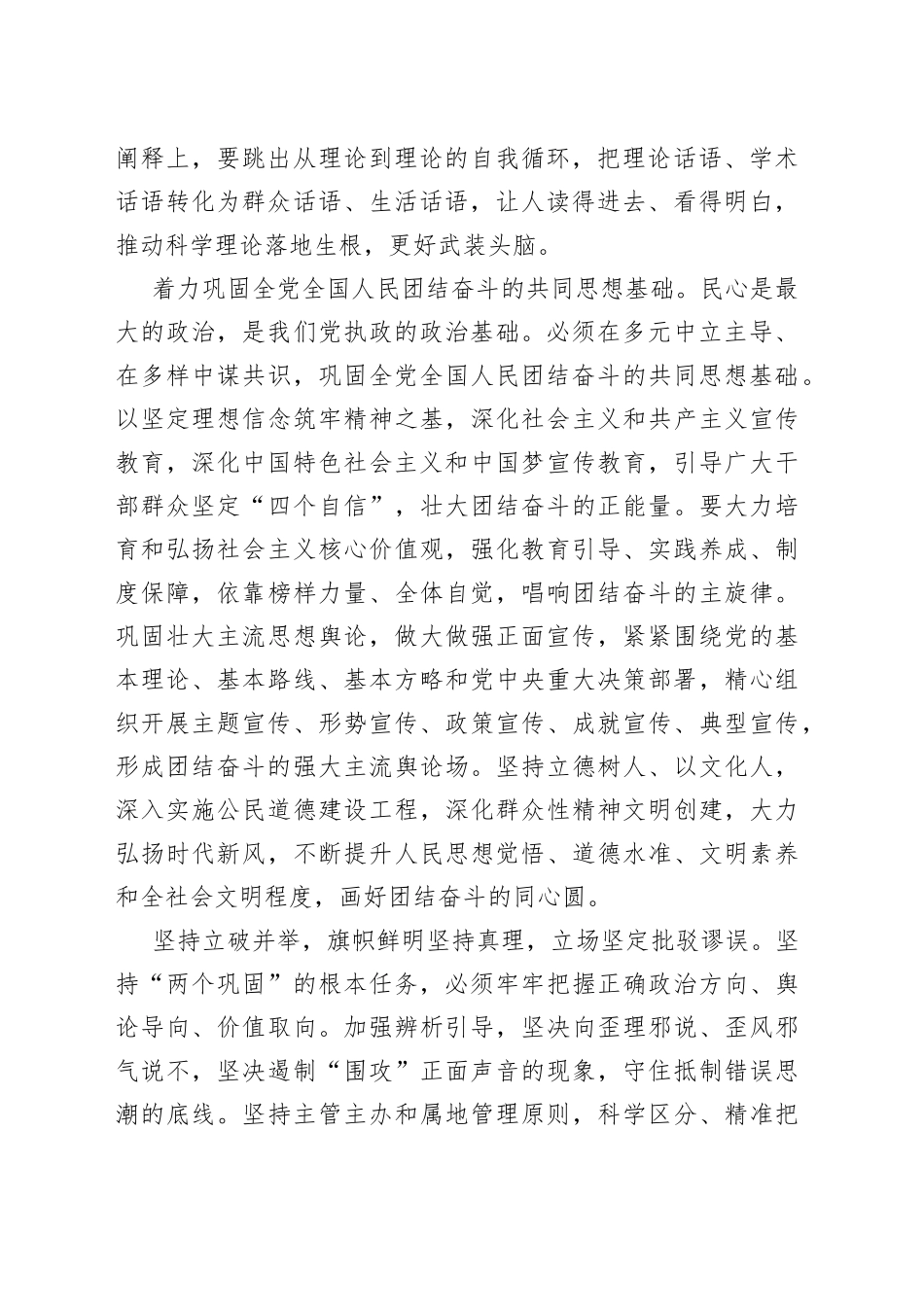 坚持思想工作“两个巩固”的根本任务_第2页